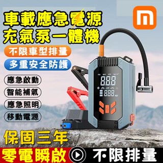 小米品質👑緊急啟動電源 打氣機 救車電霸 電霸 電霸救車行動電源一體機 救車行動電源 搭電寶 汽車救援電源 汽車急救電源