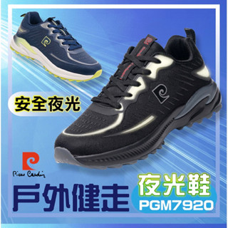 【pierre cardin 皮爾卡登】戶外健走夜光鞋 男女款-酷炫編織休閒運動鞋 （7629）(7920）（7929）