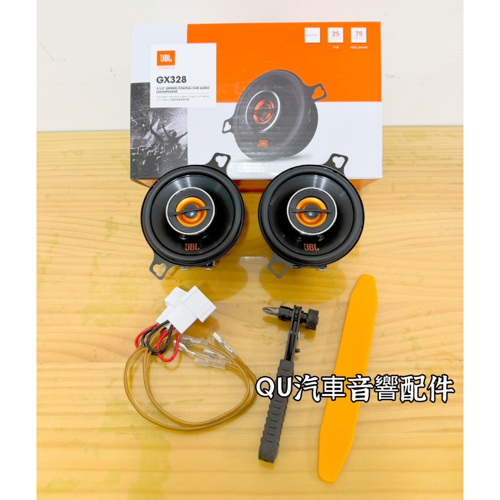 JBL GX328中高音喇叭 CC喇叭大孔中高音蓋專用套組組合 豐田Corolla Cross喇叭