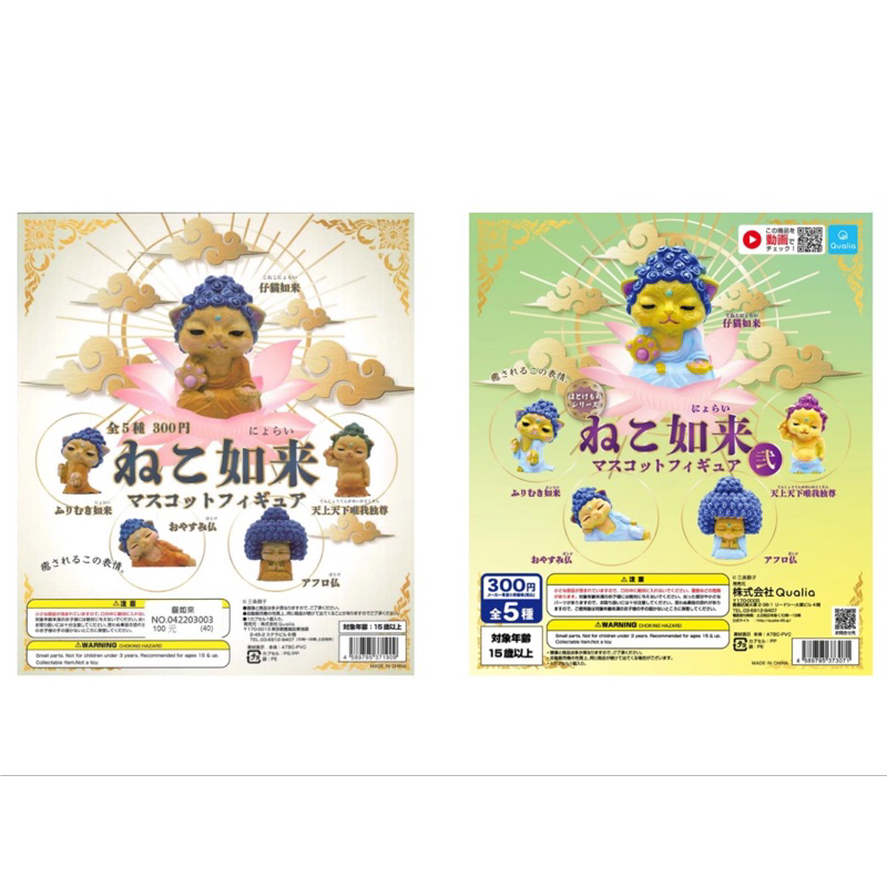 Qualia 貓如來 貓佛像 佛像貓 如來貓 扭蛋 轉蛋