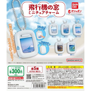 BANDAI 扭蛋 飛機窗戶模型吊飾 飛機 窗戶 模型 吊飾 天空 夜景 全5款