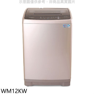 惠而浦【WM12KW】12公斤直立洗衣機(含標準安裝)