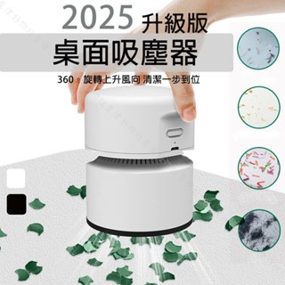 臺灣出貨 開立發票 【桌面吸塵器 】迷你吸塵器 橡皮擦屑 桌上型吸塵器 usb充電 吸力加大 續航力更持久 開學必備