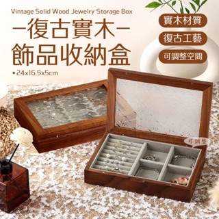 復古實木飾品收納盒 飾品收納 高檔首飾盒 木質抽屜式珠寶箱 公主歐式飾品戒指耳環首飾收納盒 珠寶盒 手錶盒 耳環收納