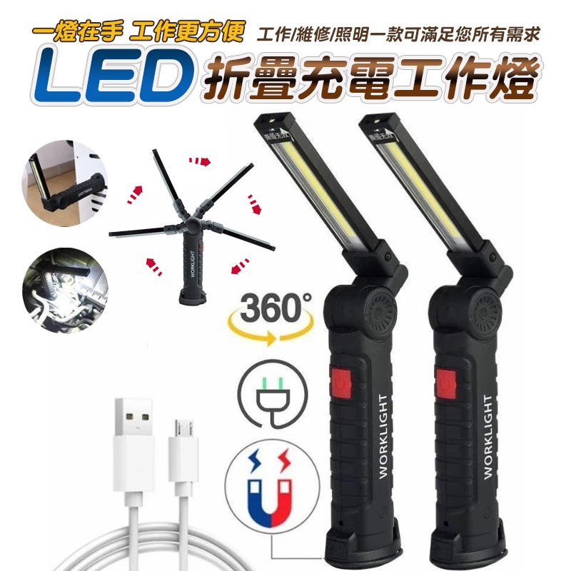 磁吸汽修修車工作燈 手持長條應急照明燈 強光帶磁鐵 led便攜超亮修車燈 LED 摺疊燈 磁吸摺疊工作燈