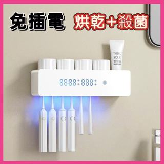 【送擠牙膏器】四杯牙刷置物架 【免插電消毒+烘乾】紫外線牙刷消毒器 電動牙刷置物架 殺菌烘乾 智慧牙杯一家四口置物架
