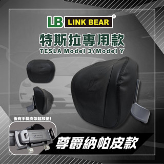 LB智慧護頸頭枕- 特斯拉 Mod3/ModY 專用 尊爵款 #車用頸枕 #汽車頭枕