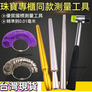『臺灣現貨』戒指工具 戒指棒 戒指圈 戒指修復 戒圍測量 戒圍測量器 港度戒指圈戒指棒 手指尺寸大小測量號