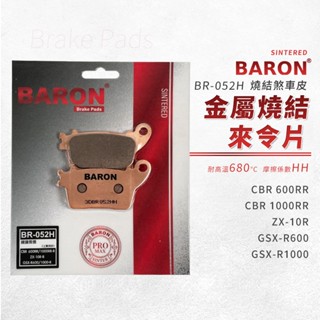 Baron 百倫 金屬燒結 來令片 煞車皮 碟煞 適用 後 CBR 600RR 1000R ZX10R GSX R600