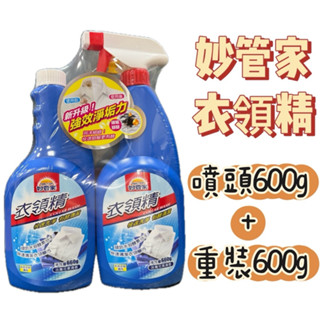 -DG-妙管家衣領精(噴槍+重灌)660gX2入