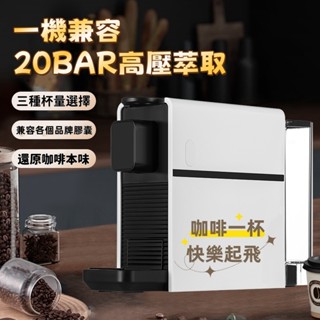 ⚡限時特賣⚡ 膠囊咖啡機 110V咖啡機 咖啡機 雀巢膠囊咖啡機 全自動咖啡機 高壓萃取 家用 辦公室