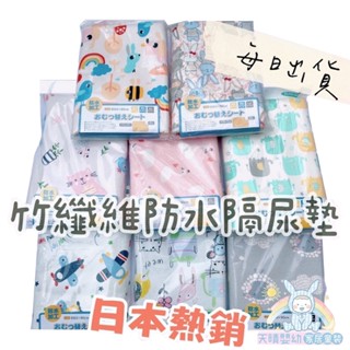必買尿布墊 日本西松屋 竹纖維尿布墊 柔軟舒適 隔尿墊 生理墊 產褥墊 保潔墊 防水尿墊 寵物墊