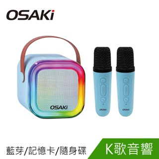 OSAKI藍芽隨身K歌音響KEB-ZJ030