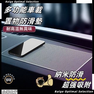臺灣現貨🎈車用防滑墊 儀表臺置物貼 中控臺置物墊 耐磨耐高溫防滑墊 PVC 抗曬 汽車防滑貼 手機止滑貼 車內置物