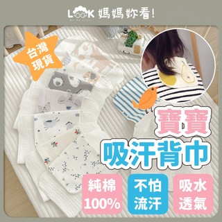 ✦媽媽妳看✦吸汗背巾 背巾新生兒 快乾毛巾 吸汗巾 紗布巾 嬰兒背巾 寶寶背巾 擦汗巾 小毛巾