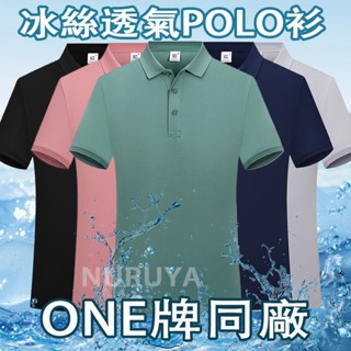 ONE牌同工廠 休閒商務POLO衫 男女同款 冰絲涼感POLO衫 短袖上衣 排汗衣 有型工作服 網眼透氣 專業POLO衫