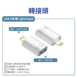 USB-A母轉Lightning公 轉接頭-白[空中補給]