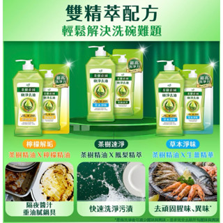 偉玲團購（蘆洲現貨）快速發貨 1000g 家庭號 茶樹莊園 洗碗精 沙拉脫 茶樹 檸檬 生薑 補充700g
