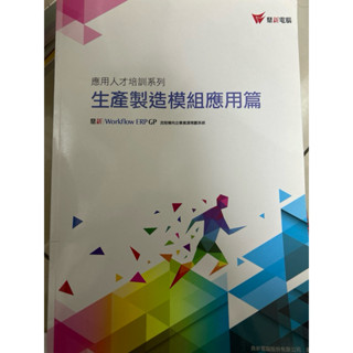 ERP 生產製造模組應用篇