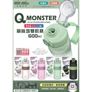 。全新商品 milomix 萌絲塔316雙飲杯 600ml 不銹鋼保溫瓶 真空保溫瓶 保溫杯 316不繡鋼保溫杯
