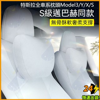 🔥臺灣速發🔥臺灣現貨汽車通用特斯拉全車系枕頭Model3/Y/X/S邁巴赫同款 NAPPA打孔皮 汽車頭枕 汽車腰靠