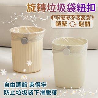 👍好物強推👍 創意紐扣式垃圾袋固定器 無痕黏膠式垃圾袋收納架 家用垃圾桶固定夾 固定器 防脫落 防滑 垃圾桶 垃圾袋固定