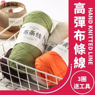 高彈布條線 200克 布線條 布條繩 扁帶線 編織收納籃子拖鞋玩偶娃娃diy包包地墊毯子 布線 粗毛線