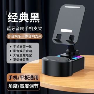 免運⭐️手機多功能支架音響 懶人旋轉智慧四合一支架喇叭 手機/平板通用 聽歌支援手機 可旋轉 懶人支架神器