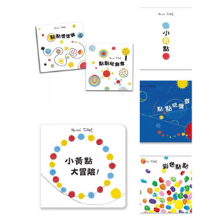 開心樂園💛💛《信誼》現貨 小黃點大冒險 點點玩聲音 彩色點點 厚紙書 點點愛塗鴉/點點玩創意