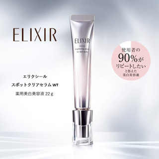 日本 資生堂 ELIXIR 怡麗絲爾 淨白勻亮淡斑精華 22g 水玉光 滋潤 淡化 斑點 保濕 浸潤 水嫩 光澤 透亮