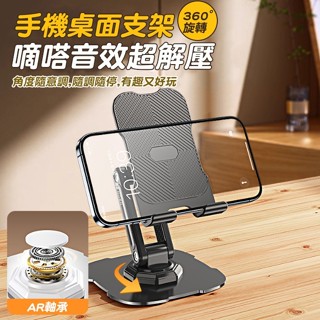 懶人支架 桌上型 360°旋轉 旋轉折疊桌面支架 適用iPhone/平板/手機 加厚手機支架 桌面手機支架 升降手機支架