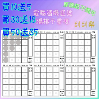 娃娃機 刮刮樂 20刮 1張A4紙 6版 刮刮卡 不透光 20洞 洞洞樂 娃娃機刮刮樂 一番賞 獨樂樂 不如刮樂樂