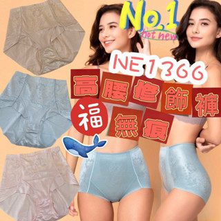 華歌爾-BABY 🥰NE1366 64-82 中高腰修飾褲 修飾臀型 美型修飾褲
