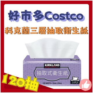 🔥現貨免運🔥Kirkland 科克蘭 三層抽取衛生紙120抽+舒潔三層抽取式 110抽/100抽+五月花輕巧包130抽