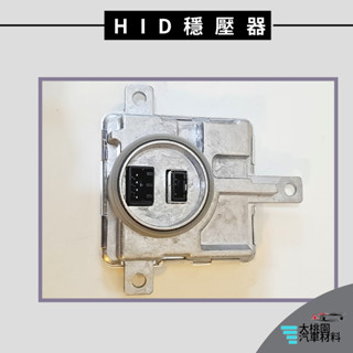 ➶大桃園汽車材料➶ Luxgen M7 15年後 D3S 穩壓器 安定器 HID大燈穩壓器 大燈安定器 大燈穩壓器 進口