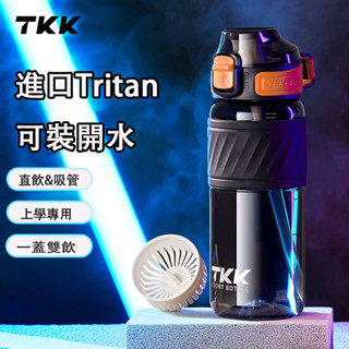【臺灣出貨】水壺TKK 運動高顏值水杯 Tritan水杯 大容量防摔水杯 夏季學生杯 pp耐高溫吸管水壺 健身戶外運動