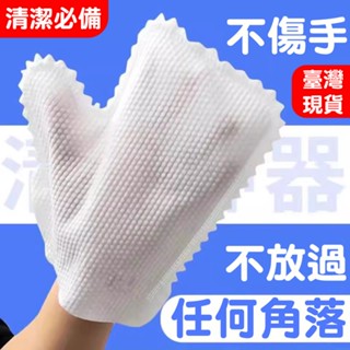 💥現貨+速發💥抹布手套一次性靜電除塵無紡布吸附毛髮家務大掃除擦窗戶清潔神器 懶人必備 清潔 清潔必備 家用清潔