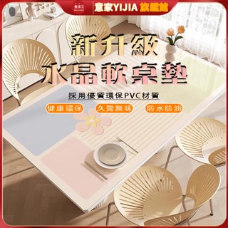 水晶PVC桌墊 軟玻璃 防燙隔熱 餐桌墊 防水防油 免洗桌布 輕奢高階感 茶幾墊 臺巾桌巾 抑菌桌墊 無味桌墊 卡通桌墊