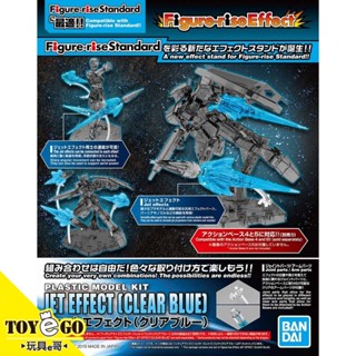 萬代 組裝模型 Figure-rise Standard 噴射特效零件組 透明藍 玩具e哥 81044