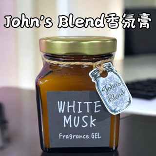 日本 John's Blend 香氛膏 135g 衣櫥 房間 車用 芳香劑 白麝香 擴香 香氛