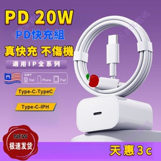 PD20W 20W快充線 TYPE-C充電線 充電線 傳輸線 手機平板快充線 適用平果華為小米快充
