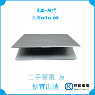 HP 840 G5 二手 商務筆電 i5-8365U/8G/SSD256G/win10授權/全新無線滑鼠