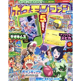 (全新現貨) 日文雜誌 精靈寶可夢 ポケモンファン FAN 第92號 2025年4月 代歐奇希斯 Frienda 卡匣