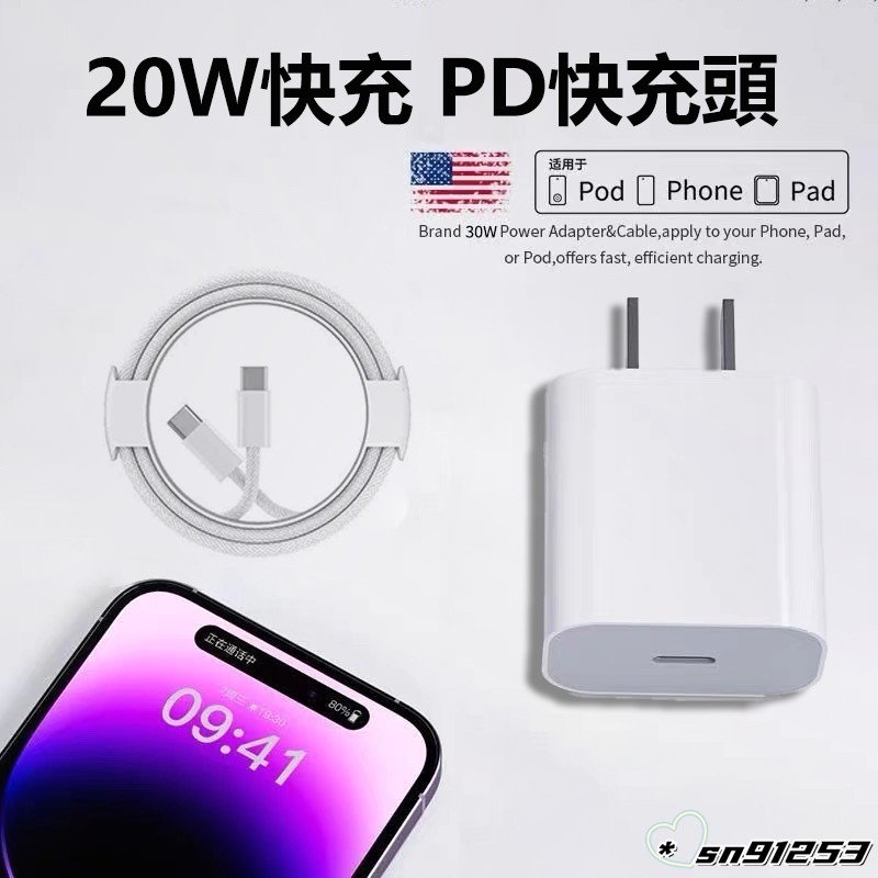PD快充頭 TypeC iPhone17 16 15 14 13 12充電器 20W快充頭 PD快充 豆腐頭充電線快充線