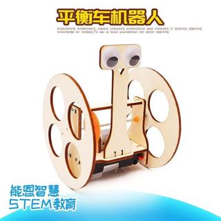 【科學】 diy平衡車機器人模型diy材料包勞作手做 益智玩具小學生擺件 學校美勞益智教具 親子互動 模型材料包