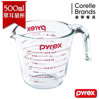 美國康寧Pyrex 500ml玻璃量杯