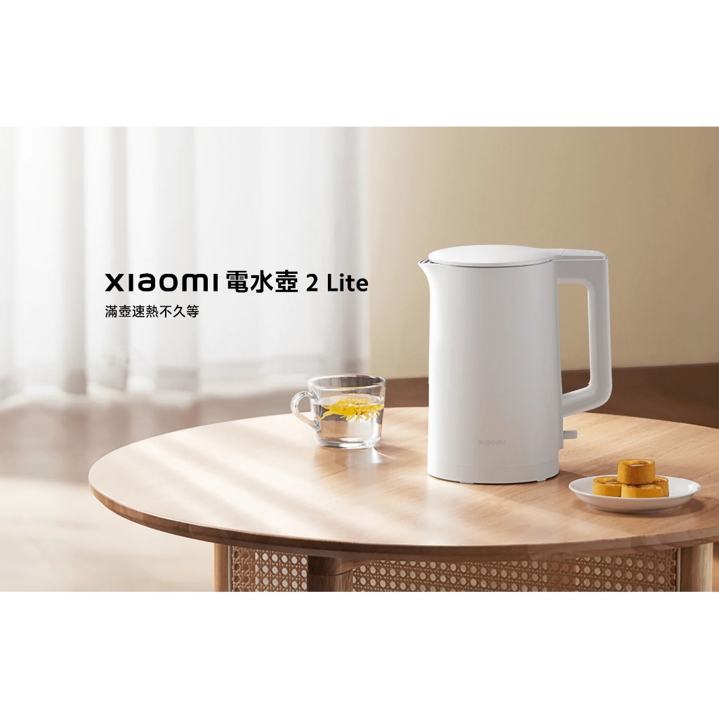 ★台灣小米公司貨附發票★  小米 Xiaomi 電水壺2 Lite 快煮壺 熱水壺 保溫壺 電水壺 2 2Lite
