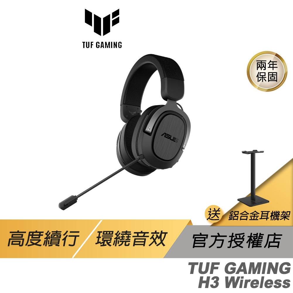 ASUS 華碩 TUF Gaming H3 Wireless 耳罩式耳機 無線耳機 電競耳機 華碩耳機 超長續航