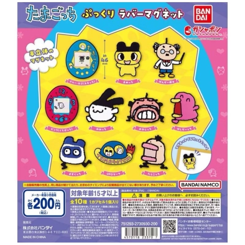 現貨🌸 塔麻可吉 BANDAI 扭蛋 轉蛋 Mametchi UFO masukucchi