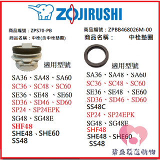 原廠零件ZOJIRUSHI象印上蓋墊圈.上蓋止水墊圈SM-KA.SM-KC.SM-KHE中栓圈栓.